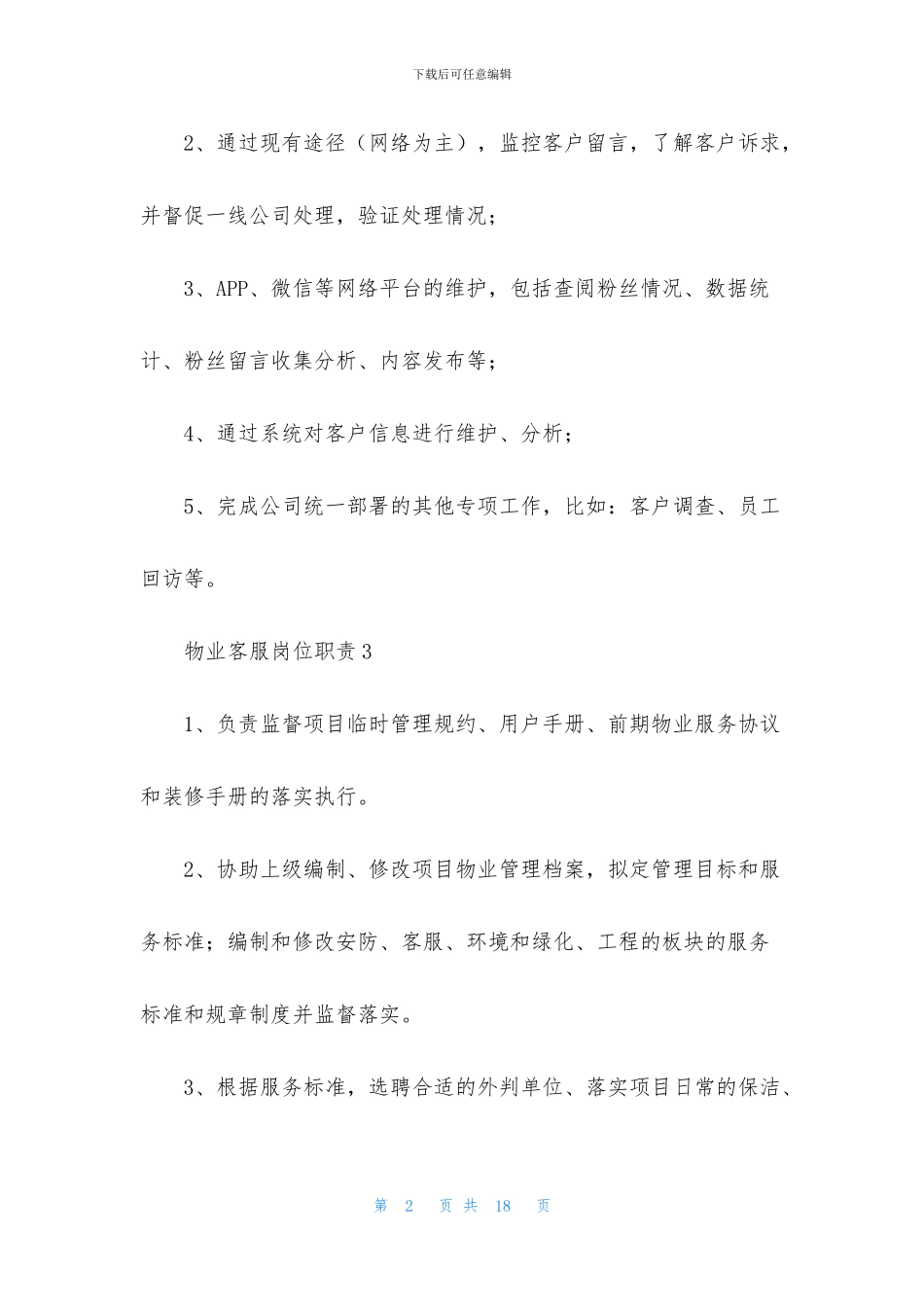 物业客服岗位职责_第2页
