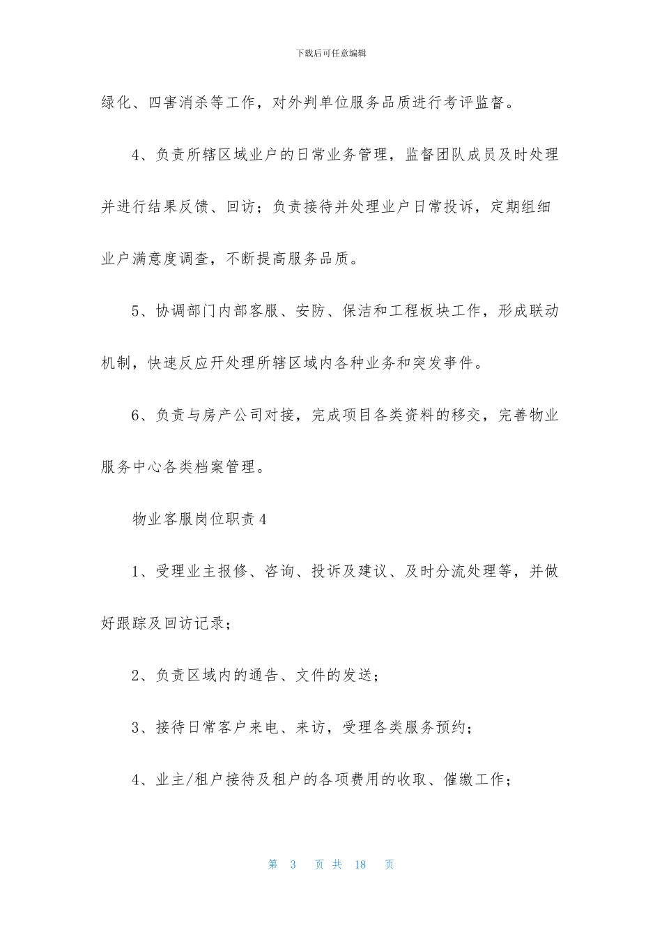 物业客服岗位职责_第3页