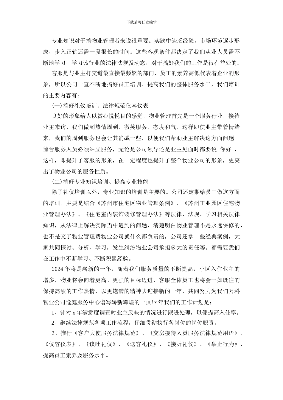 物业客服工作总结大全_第2页