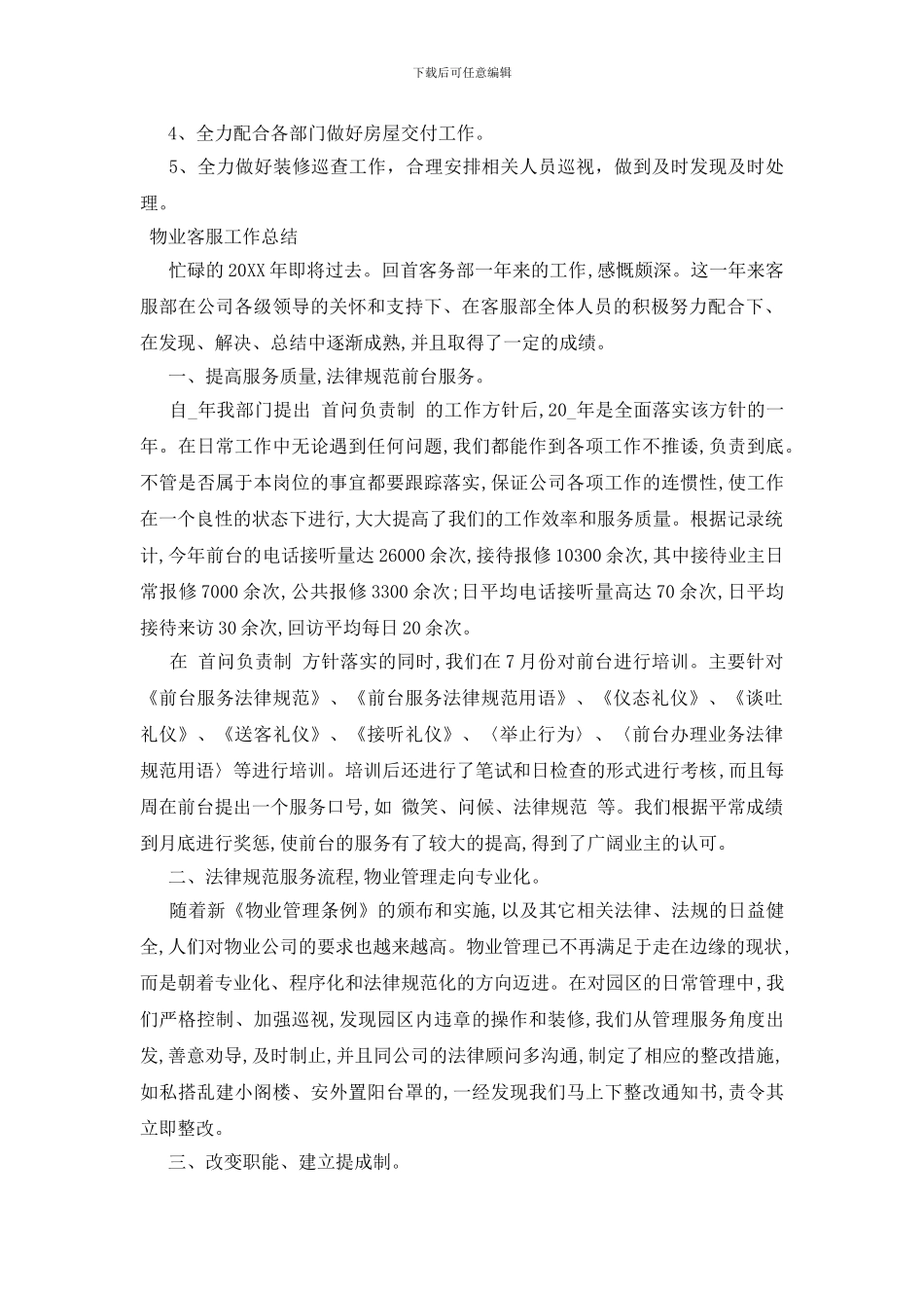 物业客服工作总结大全_第3页