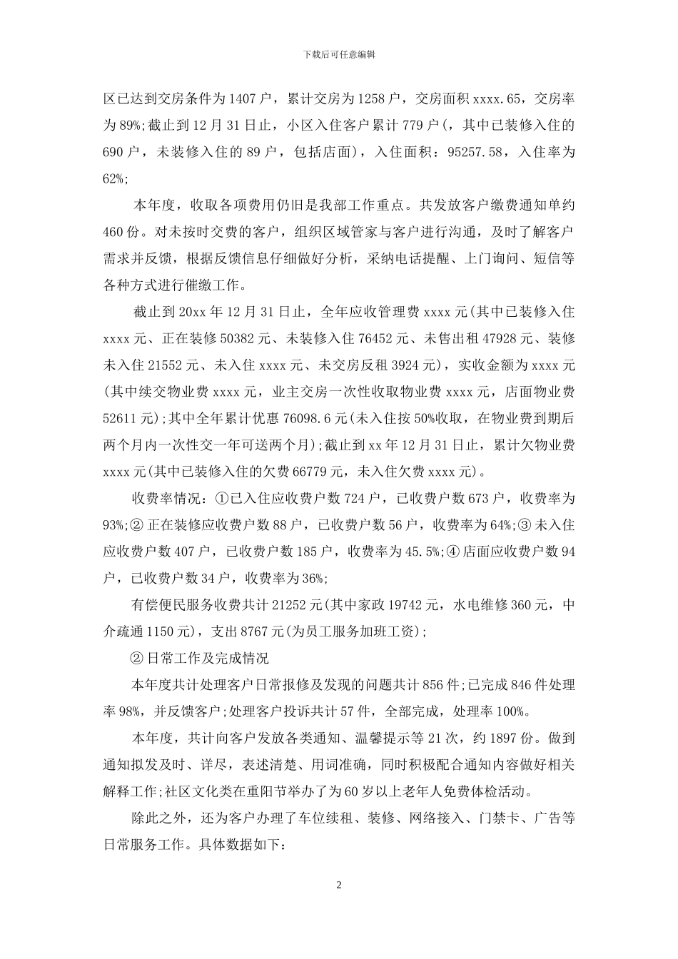 物业客服年度个人工作总结范文_第2页