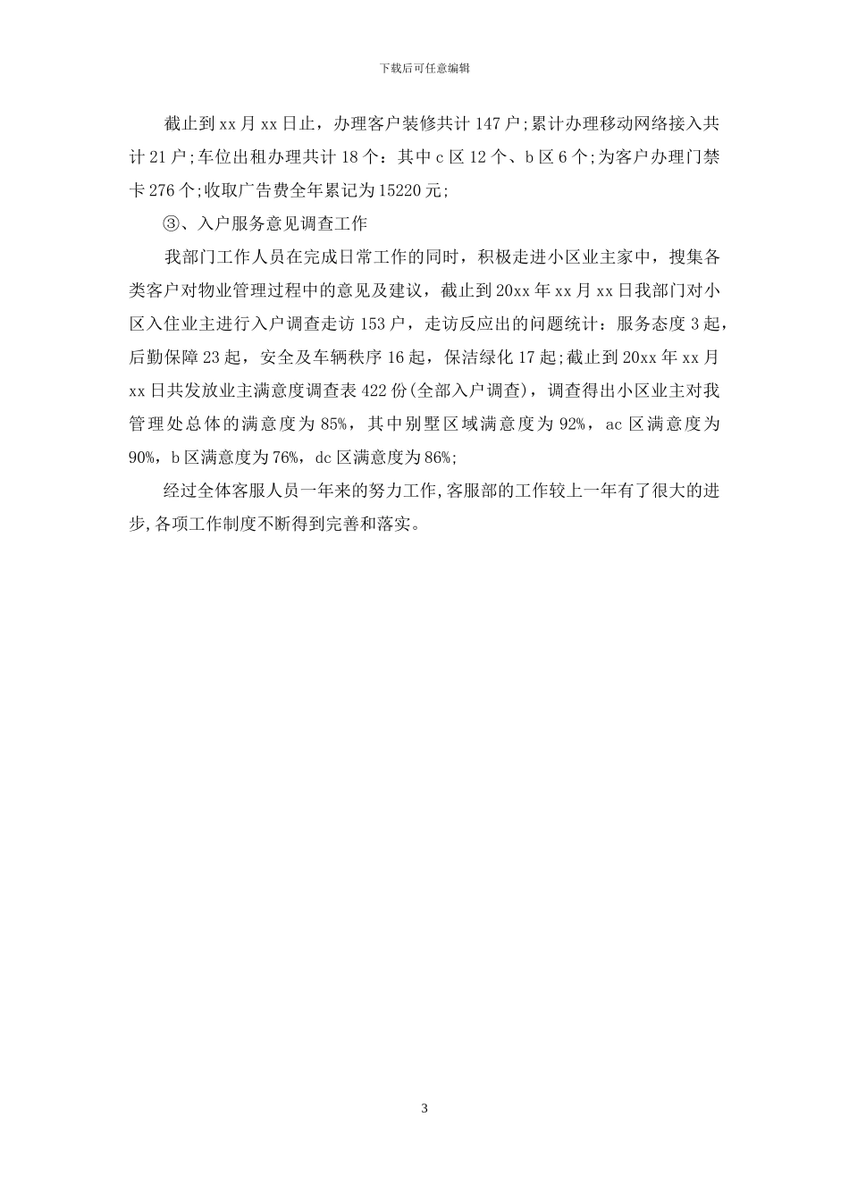 物业客服年度个人工作总结范文_第3页