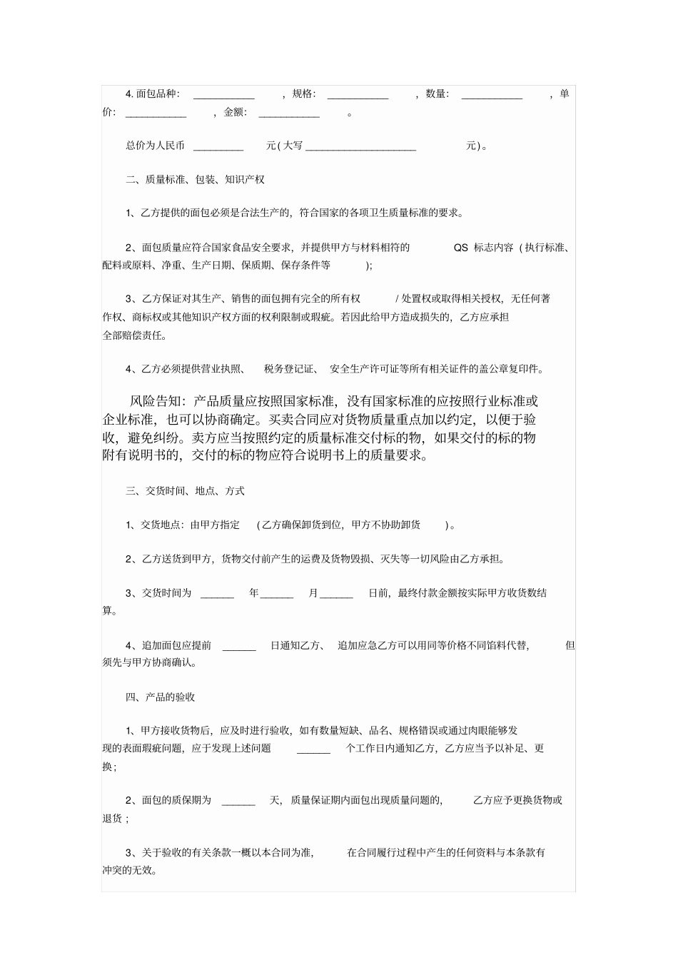面包买卖合同范本_第2页