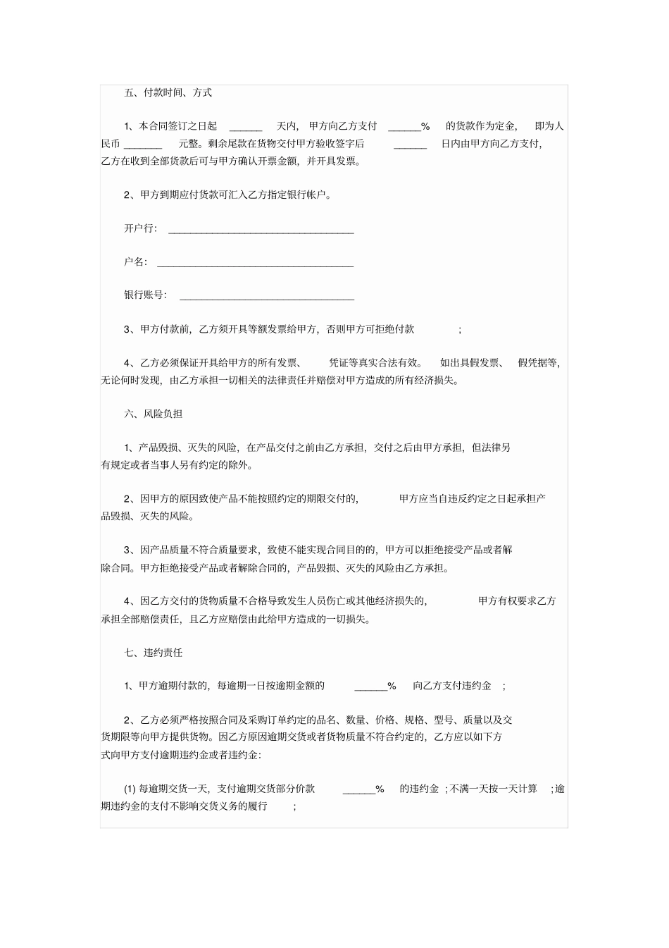 面包买卖合同范本_第3页