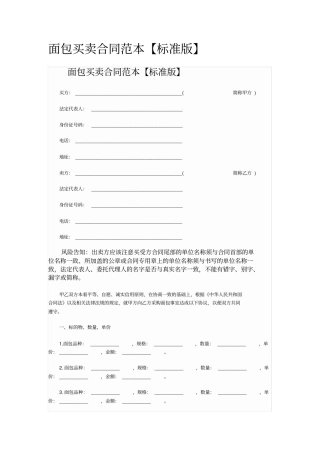 面包买卖合同范本