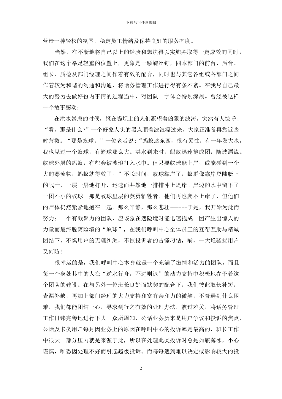 物业客服年终个人工作总结_第2页