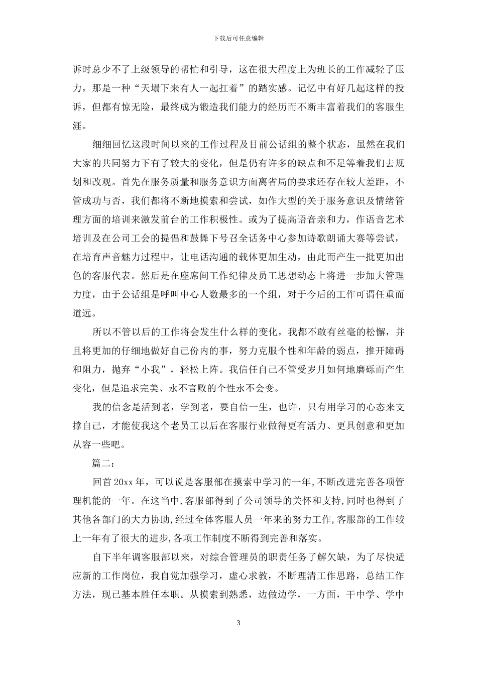 物业客服年终个人工作总结_第3页
