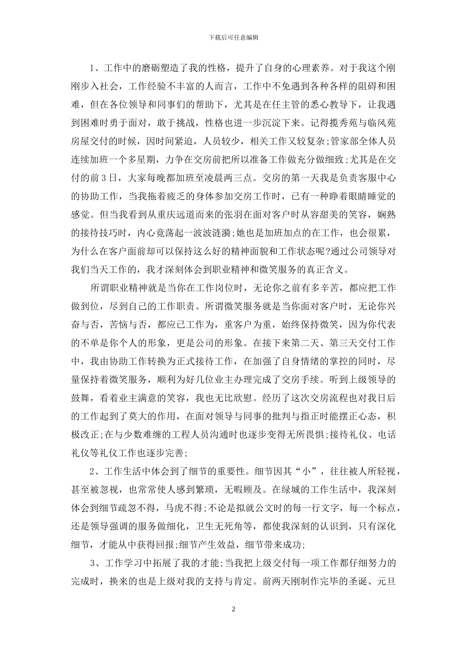 物业客服心得体会文章3篇_第2页