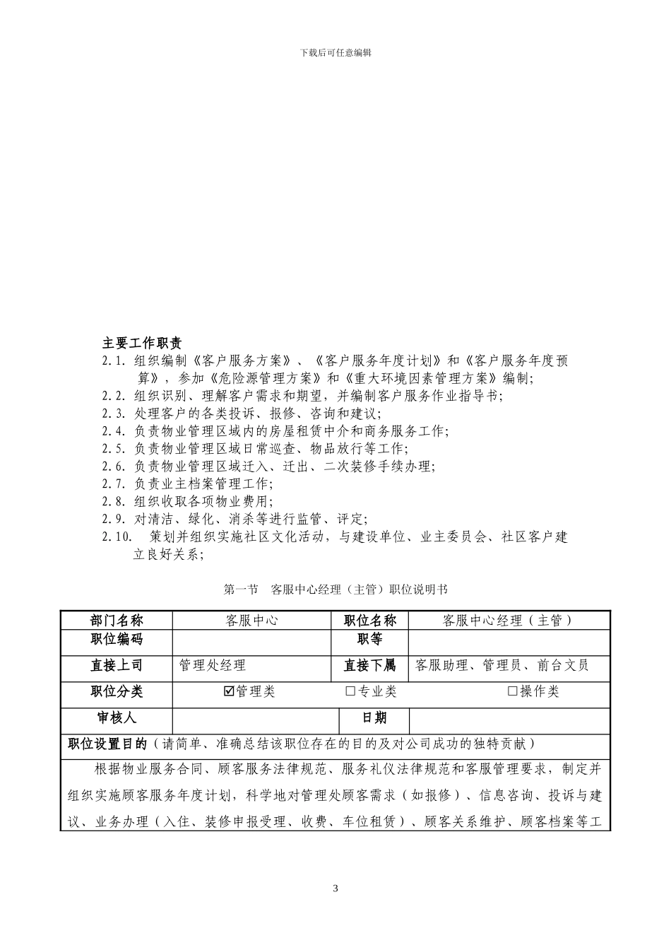 物业客服管理方案_第3页