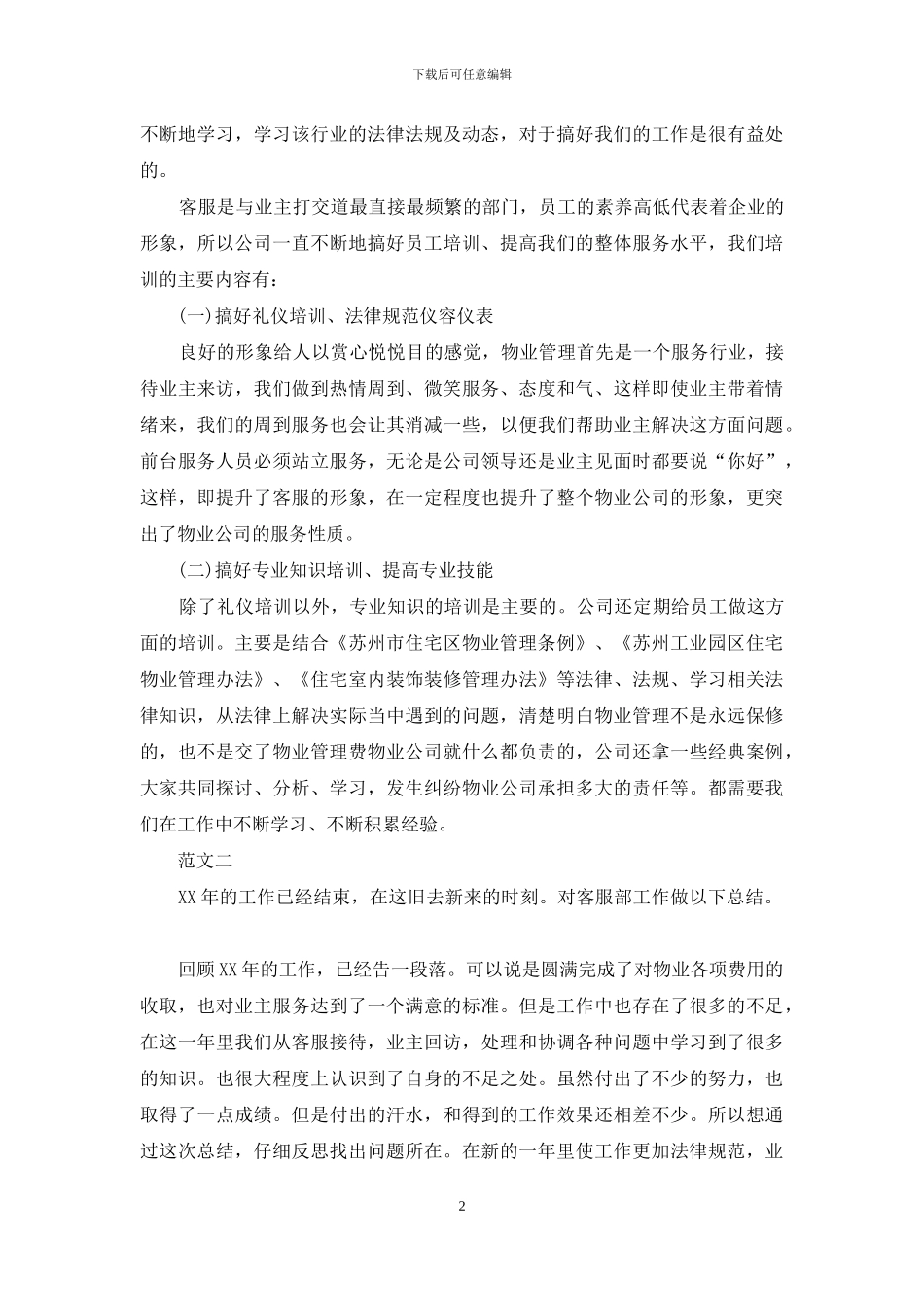 物业客服部年终工作总结范文_第2页