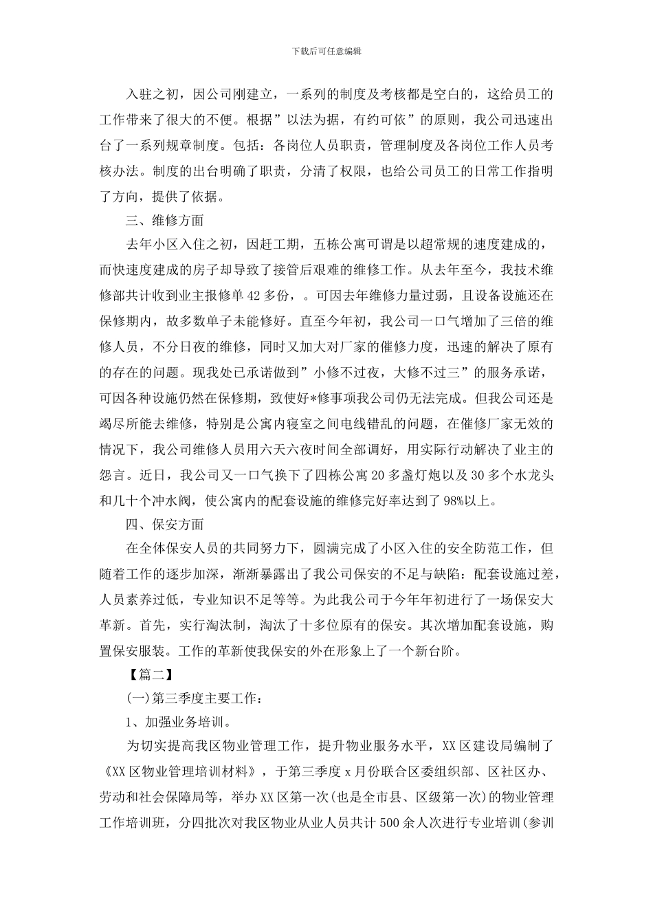 物业客服部月度工作计划范文_第2页