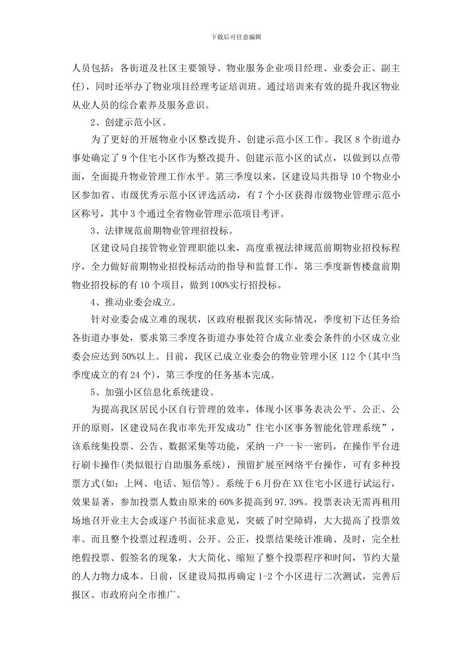 物业客服部月度工作计划范文_第3页