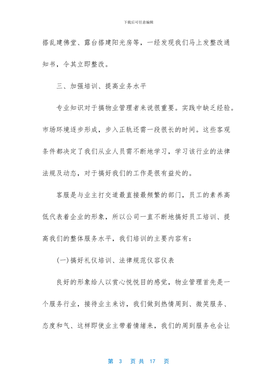 物业客服部门工作总结范文_第3页
