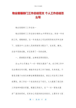 物业客服部门工作总结范文