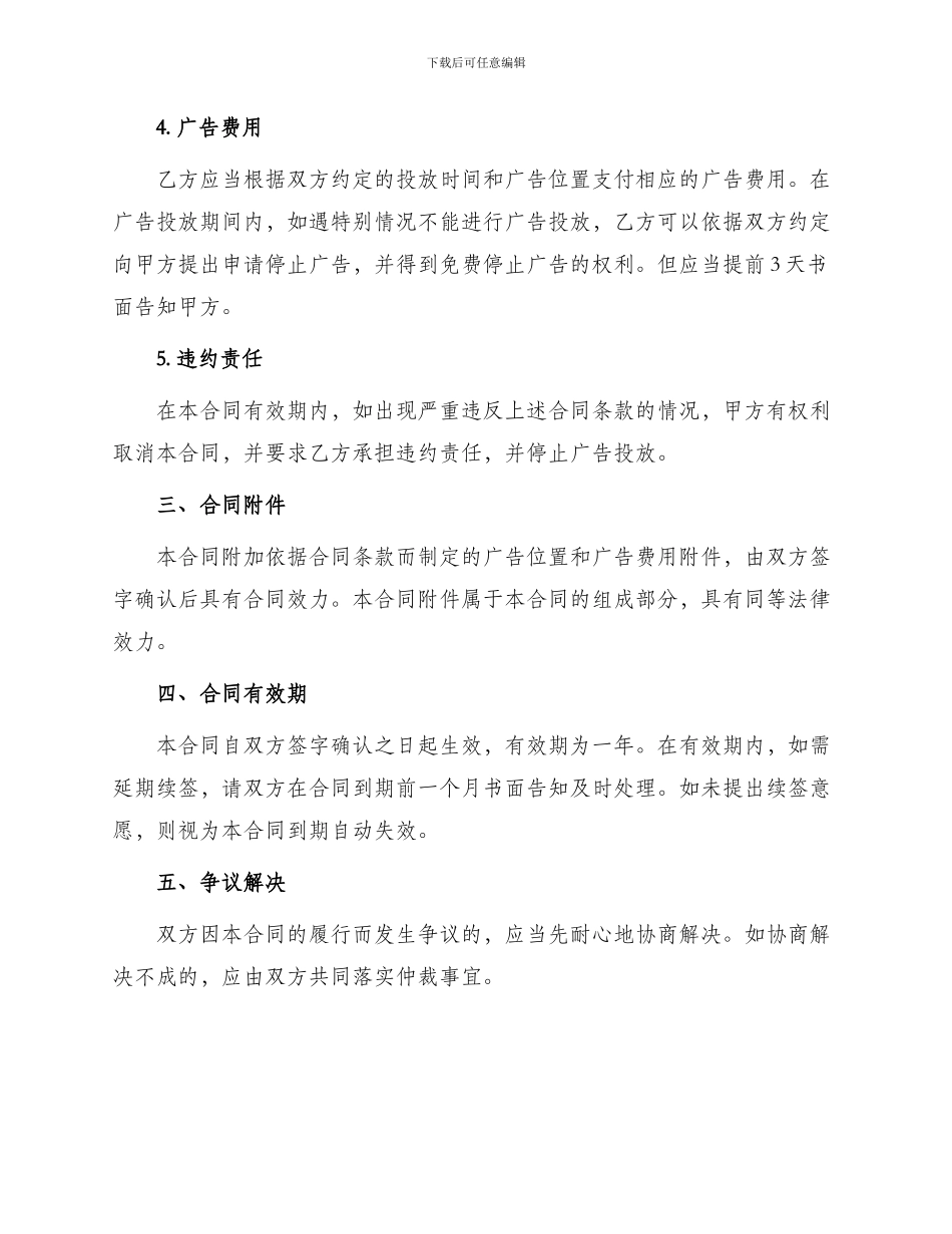 物业小区广告合同_第2页