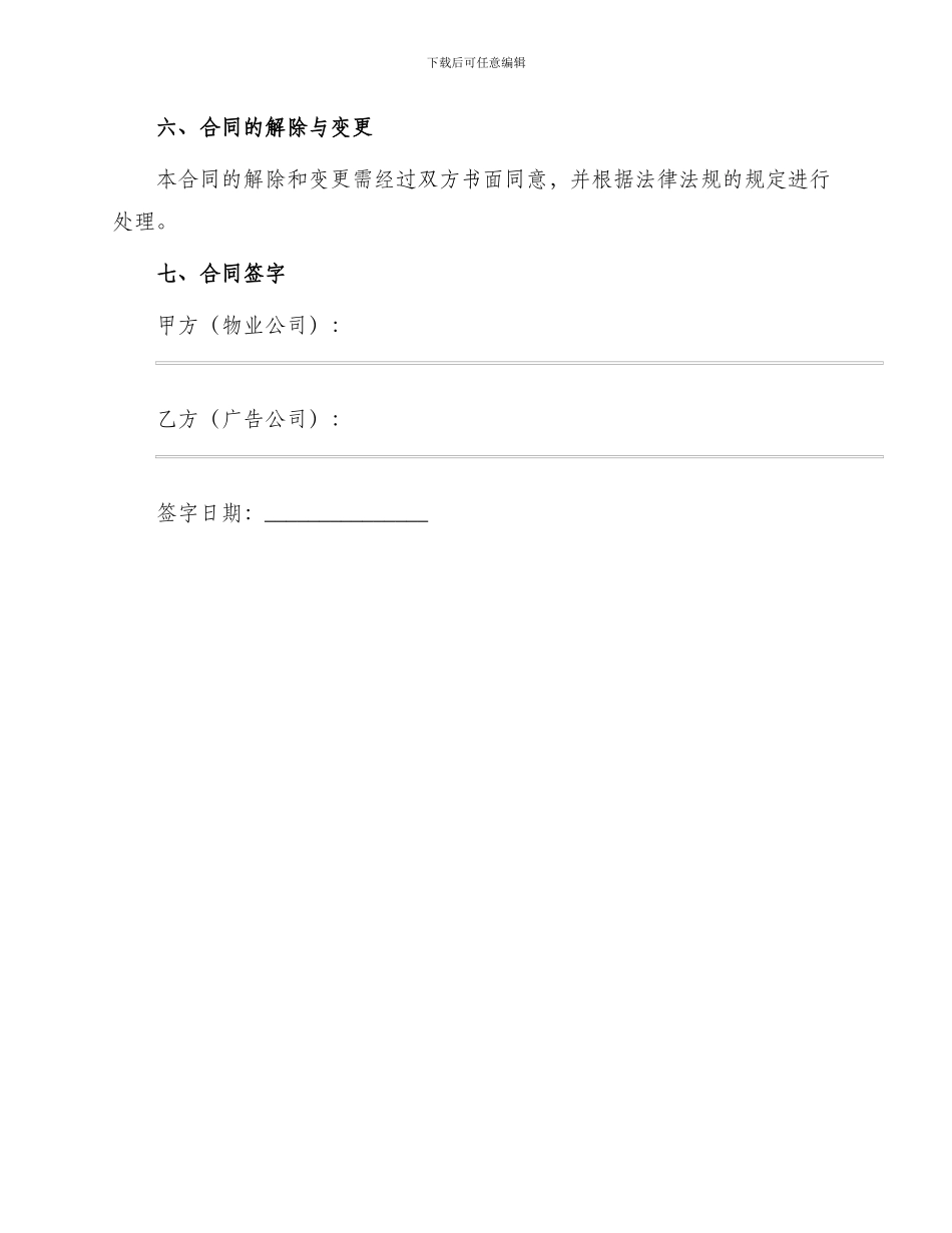物业小区广告合同_第3页