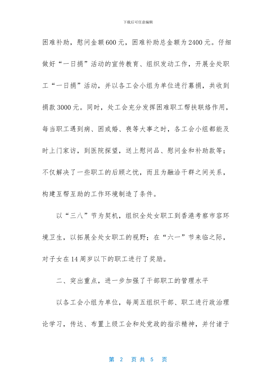 物业小区管理处上半年工作总结!_第2页