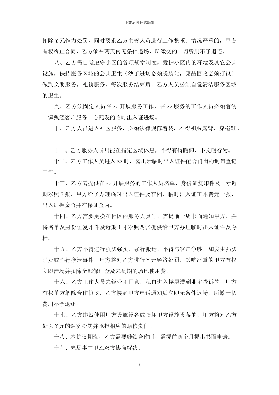 物业小区装修材料销售_第2页