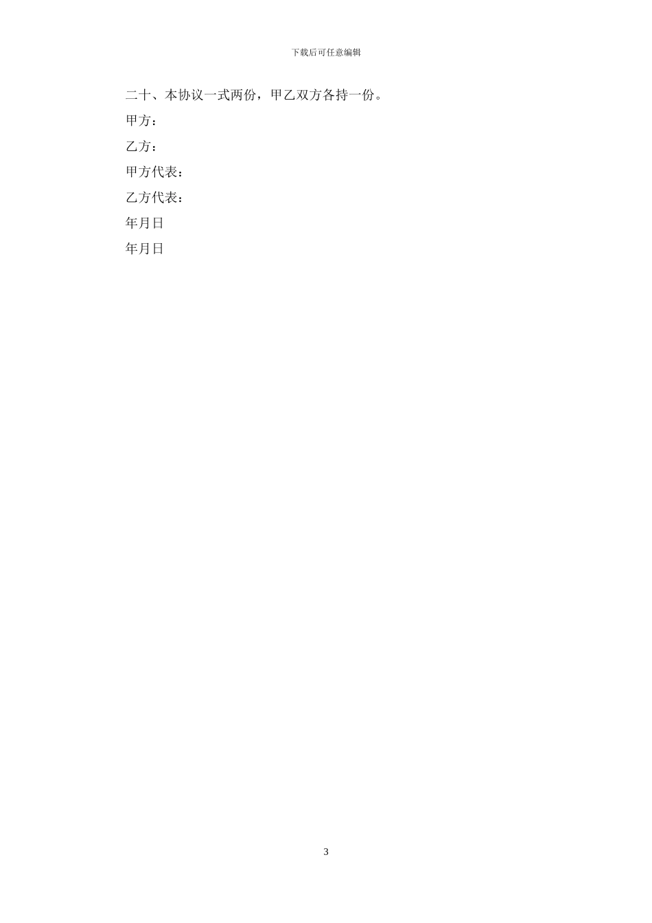 物业小区装修材料销售_第3页