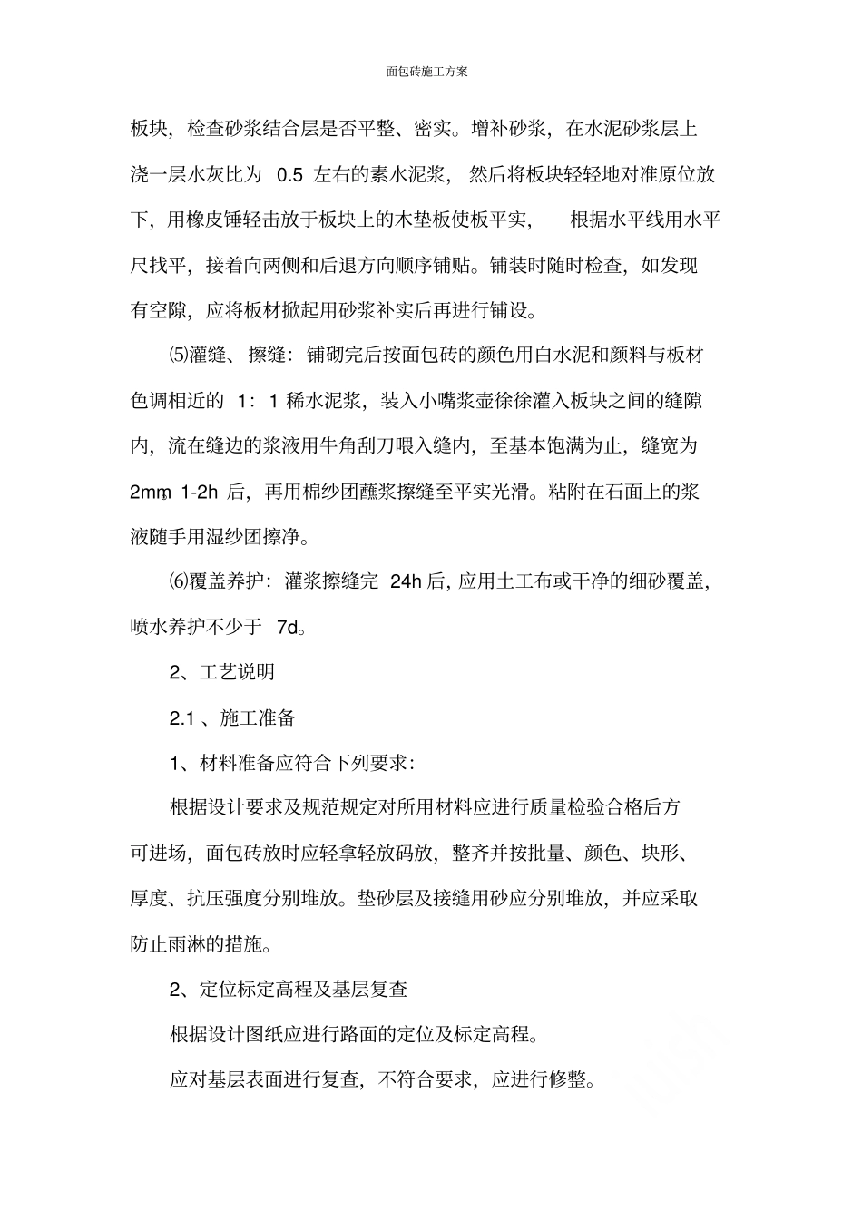 面包砖施工方案_第2页