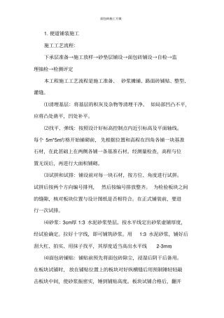 面包砖施工方案