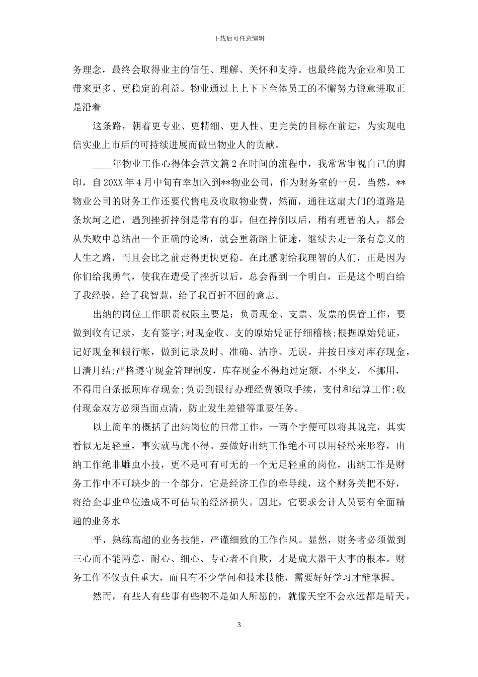 物业工作真抓实干心得体会_第3页