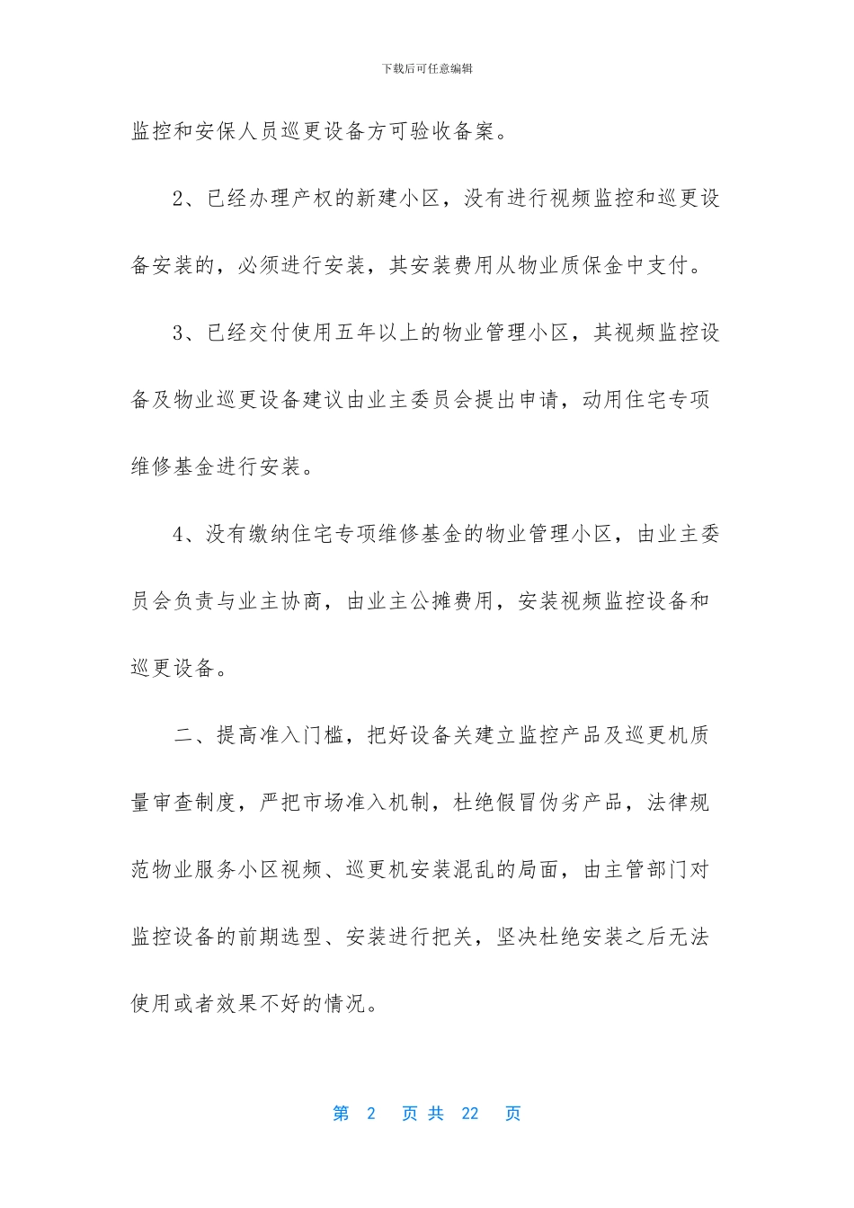 物业工作计划及安排_第2页