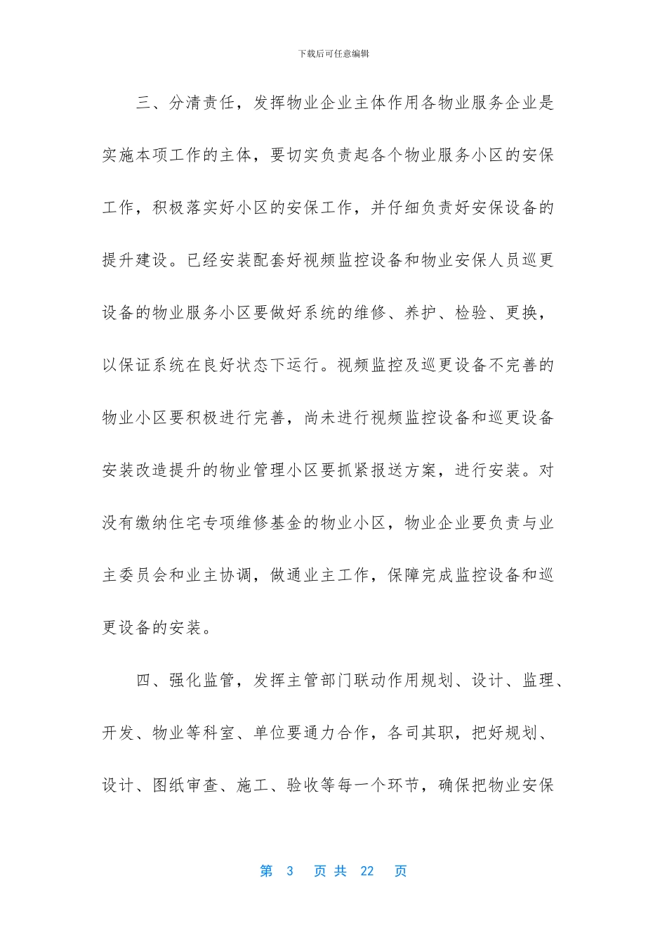 物业工作计划及安排_第3页