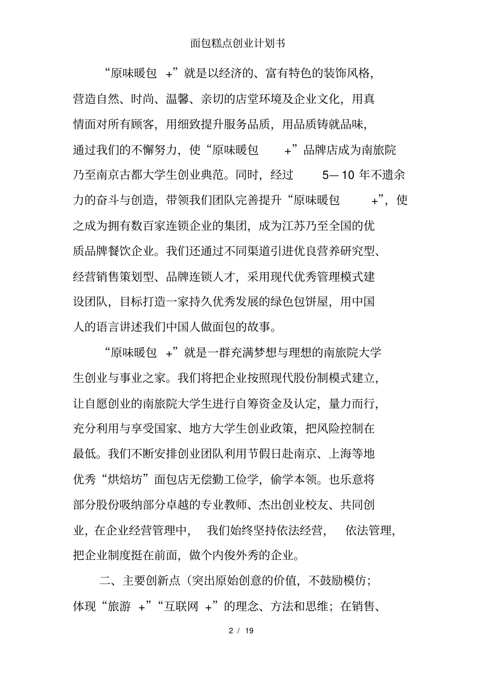 面包糕点创业计划书_第2页