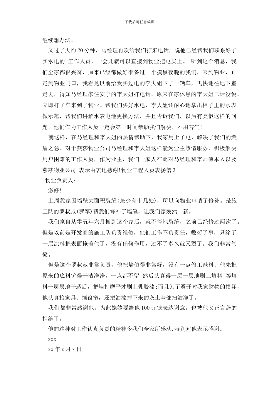 物业工程人员表扬信_第2页