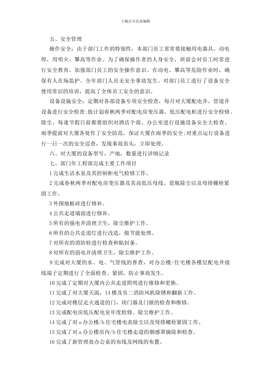 物业工程部年度的工作总结_第2页