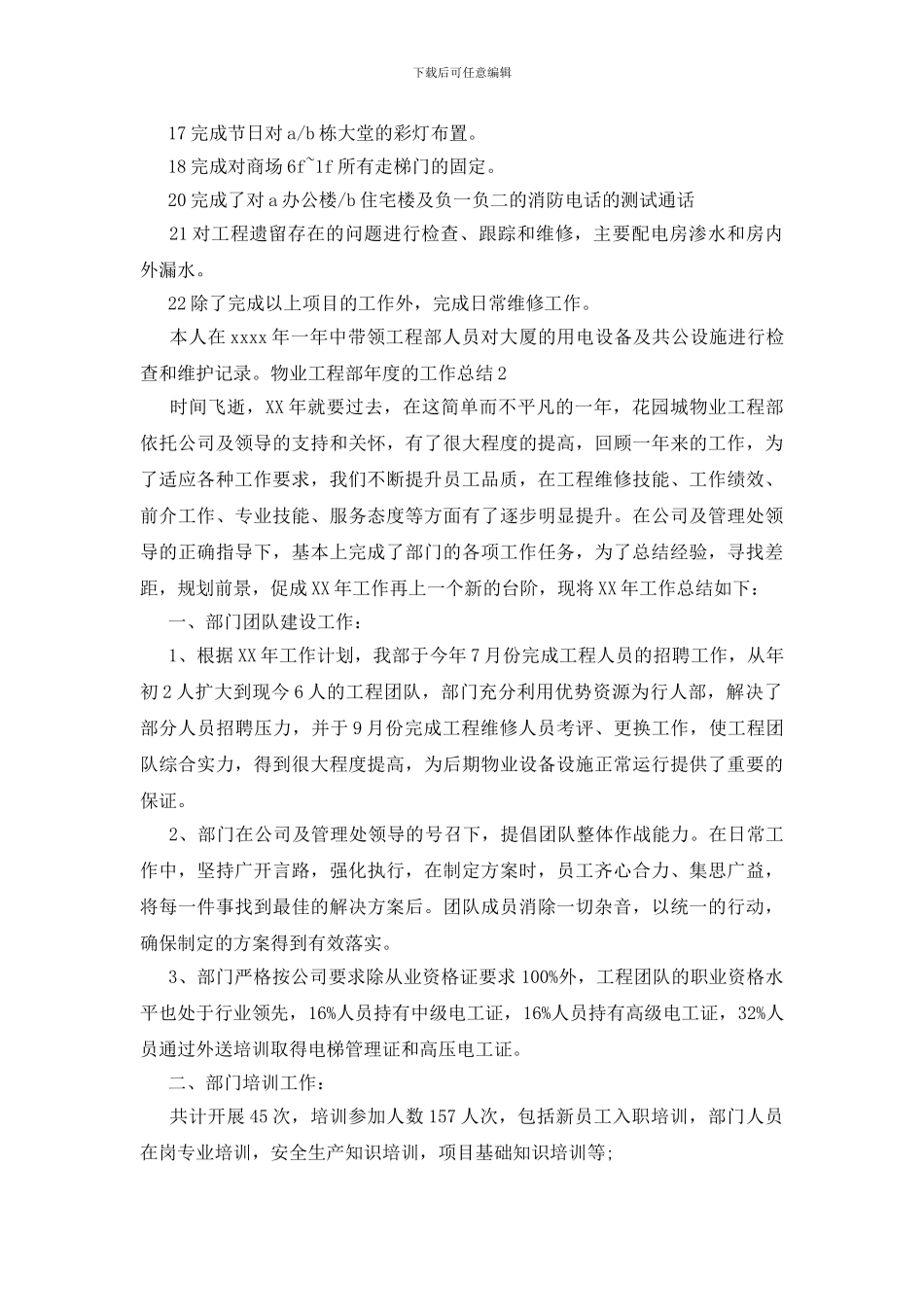 物业工程部年度的工作总结_第3页