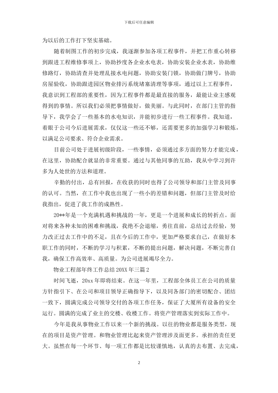 物业工程部年终工作总结2024年三篇_第2页