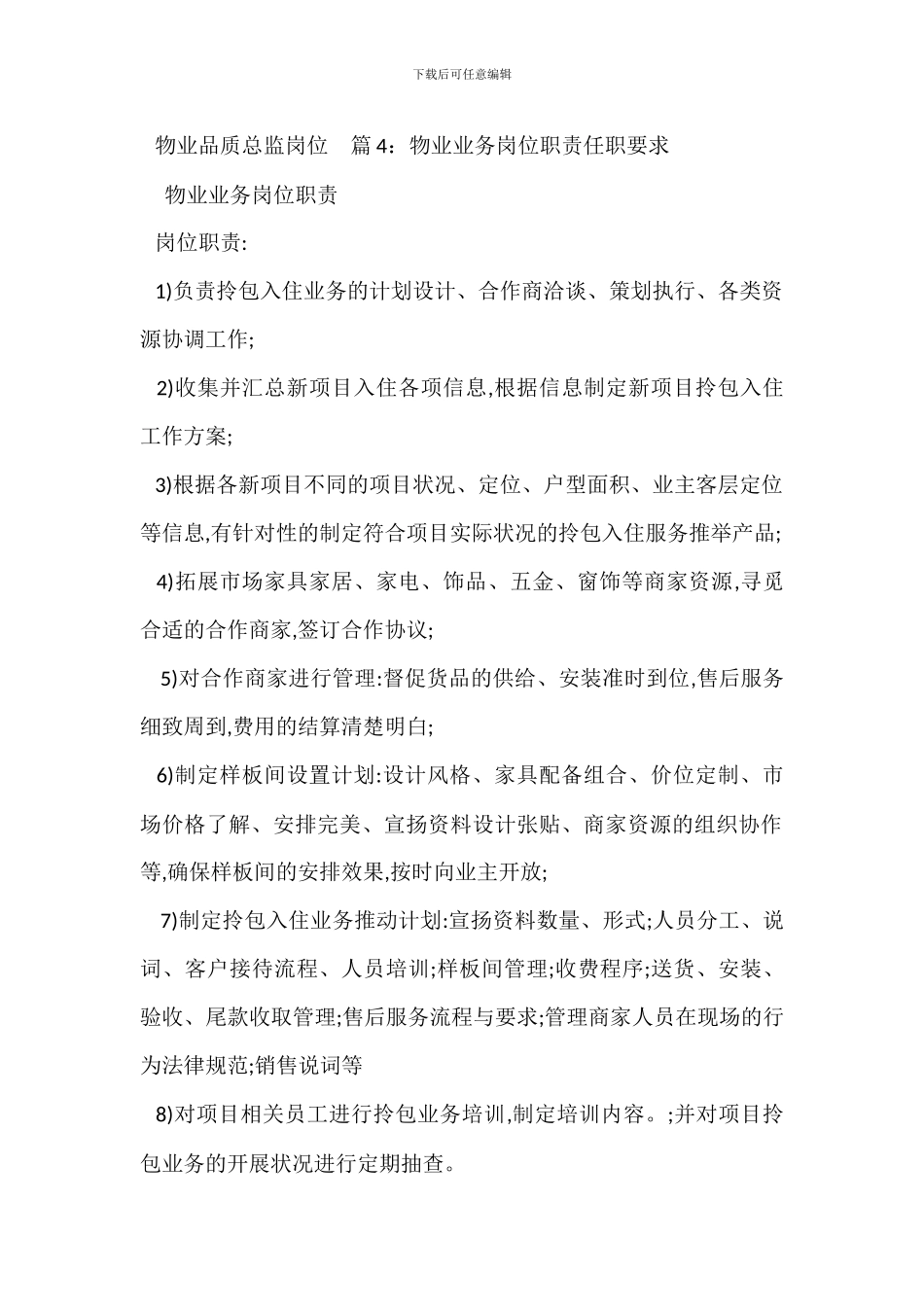 物业市场经理岗位职责任职要求_第3页