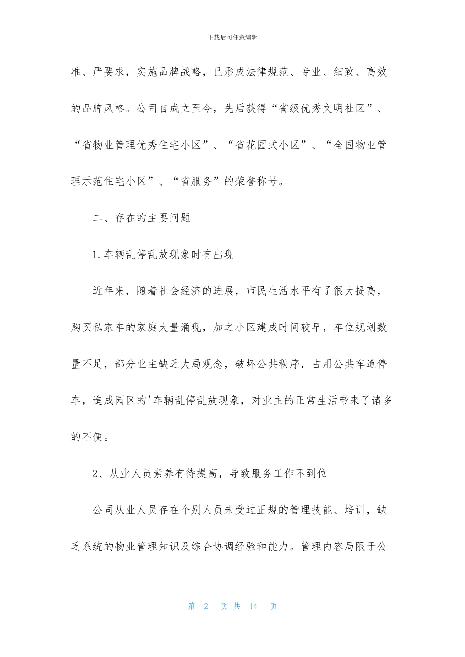 物业年检自查报告_第2页