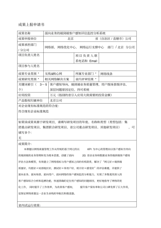 面向业务的端到端客户感知评价监控分析系统
