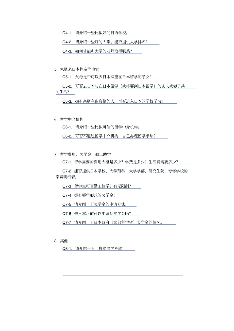 面向中国学生的日本留学咨询1_第2页