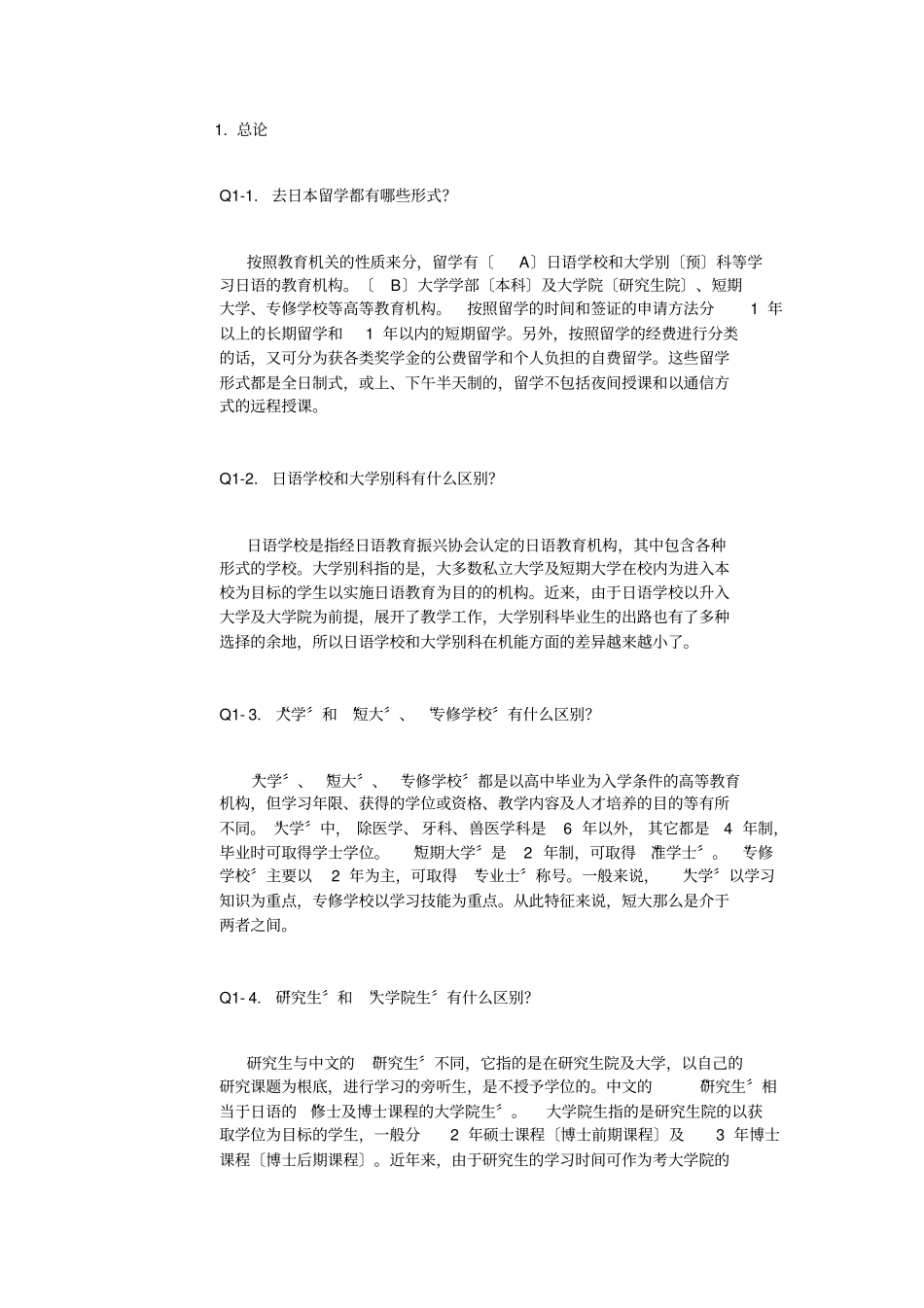 面向中国学生的日本留学咨询1_第3页