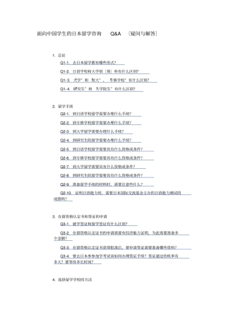 面向中国学生的日本留学咨询1