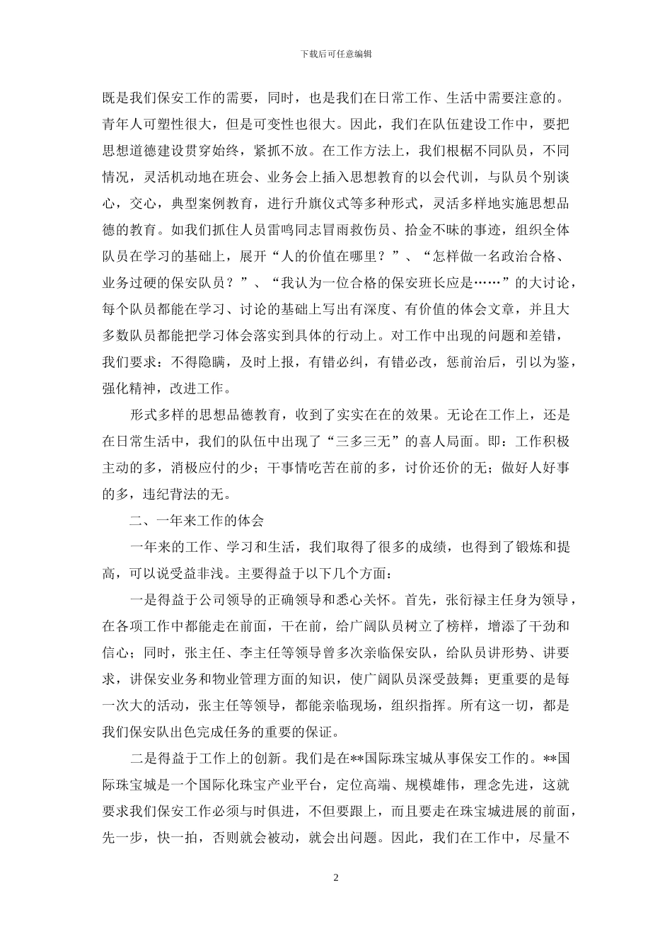 物业年终总结怎么写_第2页