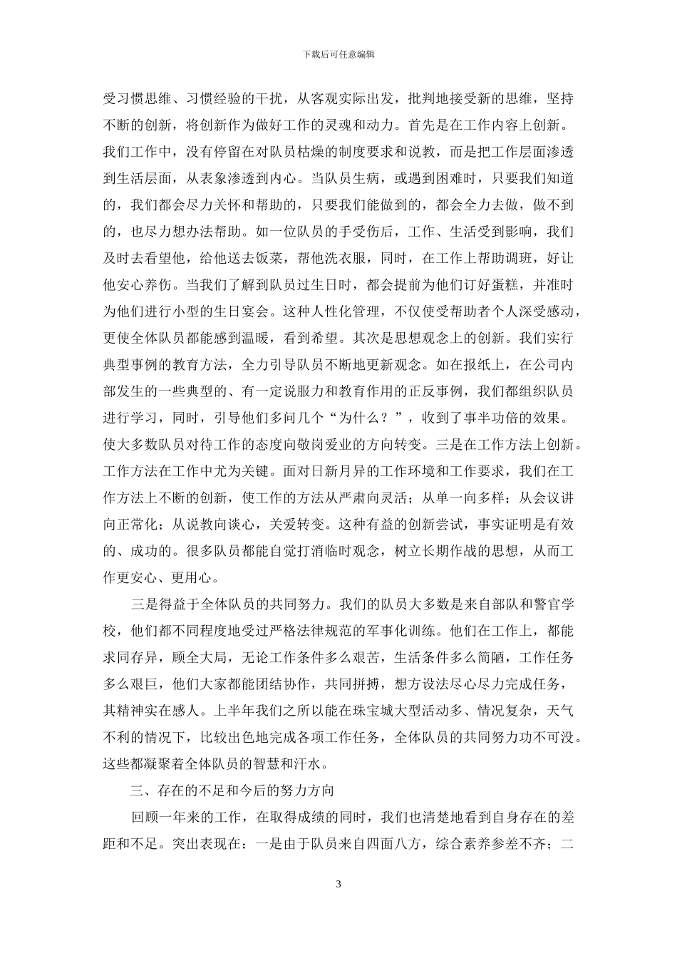 物业年终总结怎么写_第3页