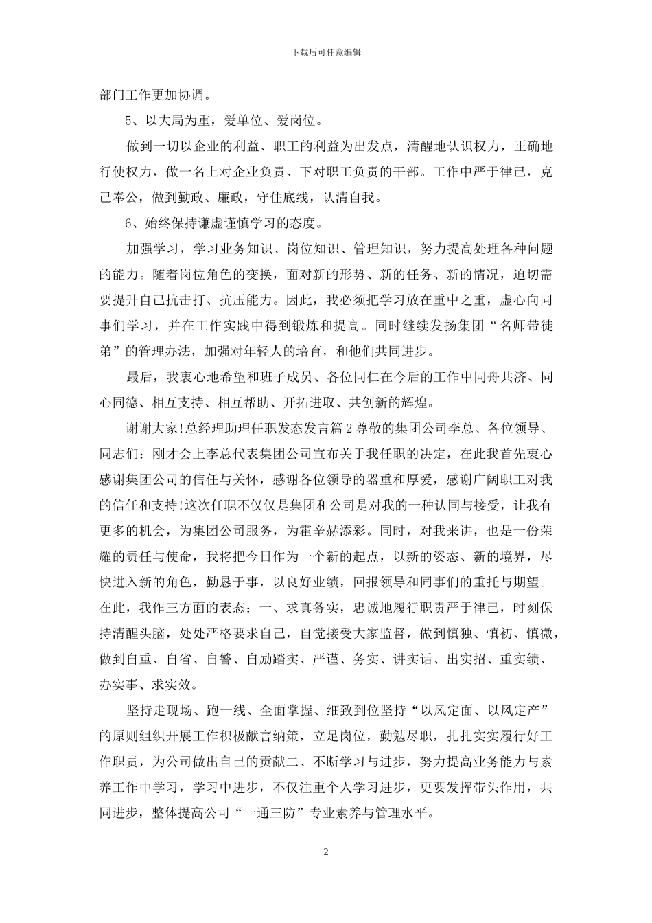 物业总经理助理表态发言_第2页