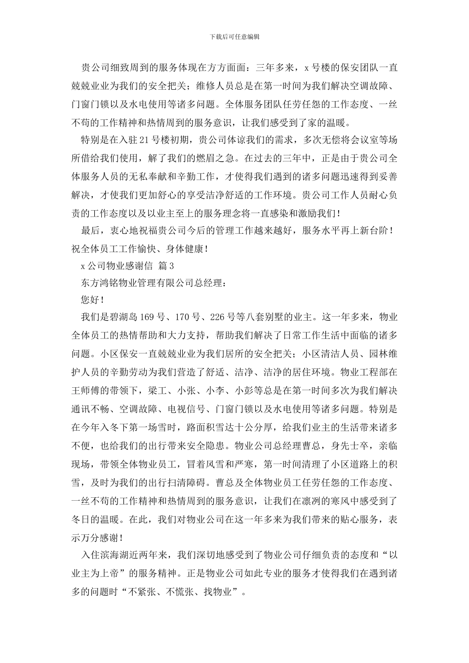 物业感谢信集锦5篇_第2页