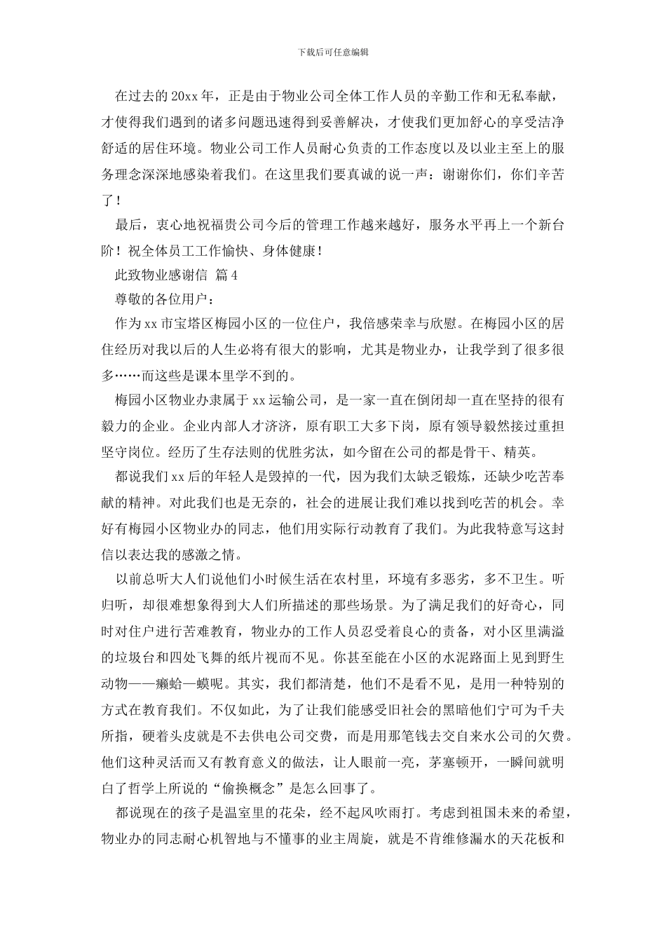 物业感谢信集锦5篇_第3页