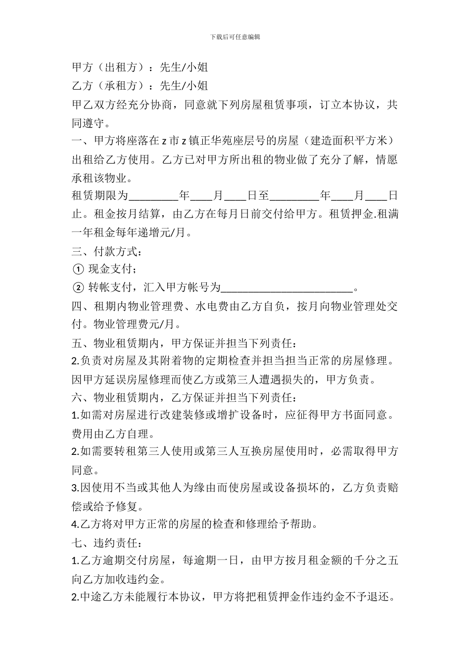 物业房屋出租合同_第2页