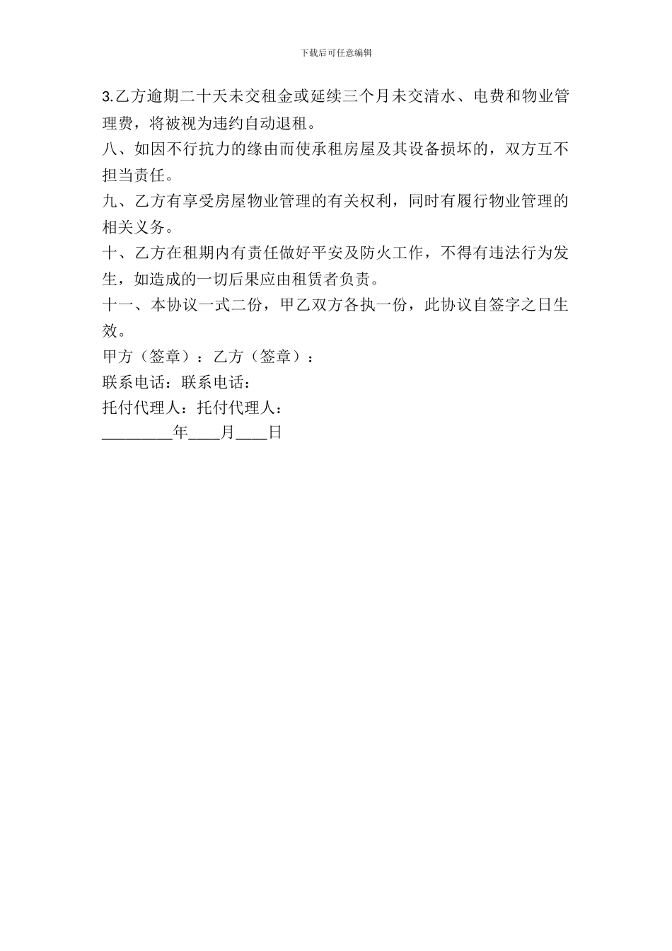物业房屋出租合同_第3页