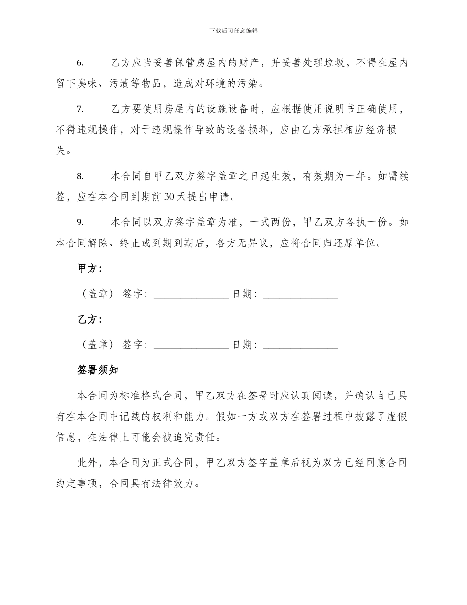 物业房屋出租合同_第2页