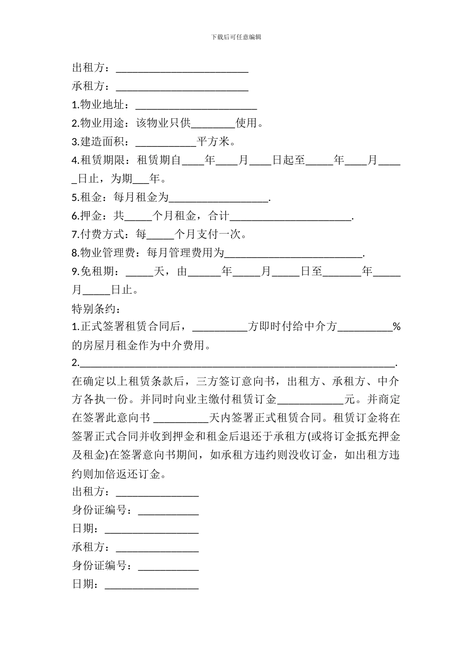 物业房屋出租合同范本_第2页