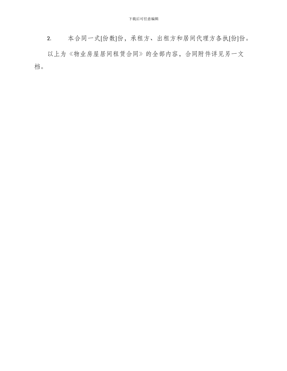 物业房屋居间租赁合同_第3页