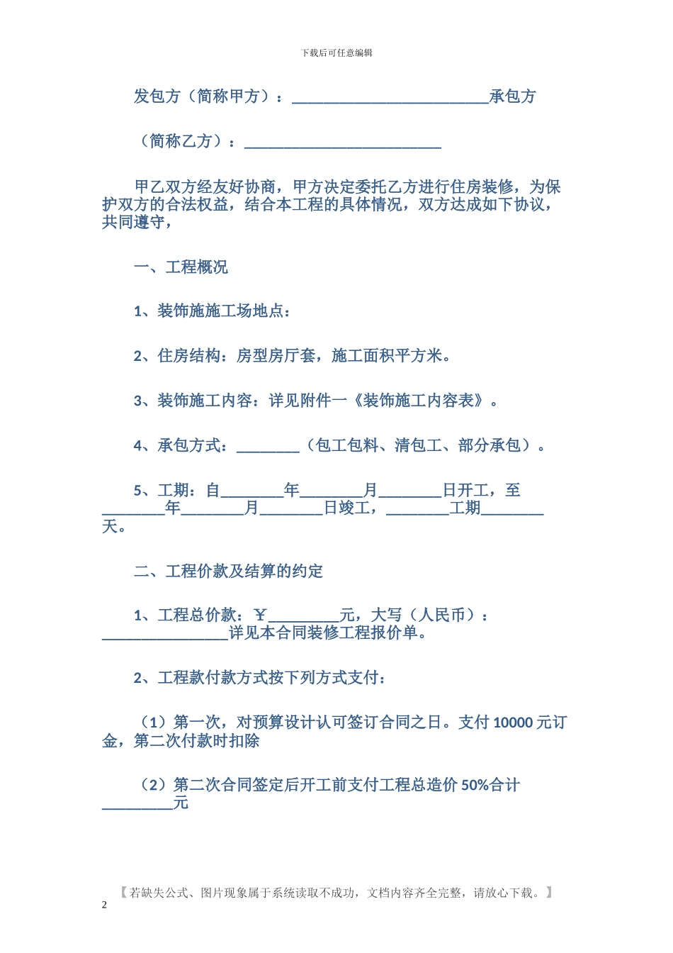 物业房屋装修合同范本_第2页